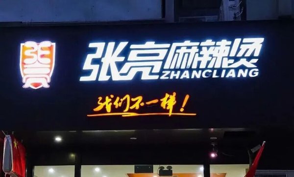 元宝枫资本 张亮麻辣烫, 重组架构, 张亮通过香港公司间接控制